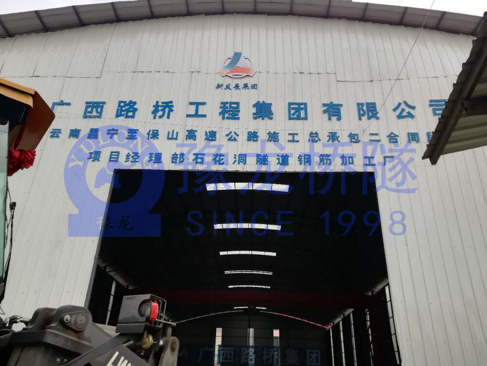 云南省昌寧縣隧道鋼筋加工場(chǎng)