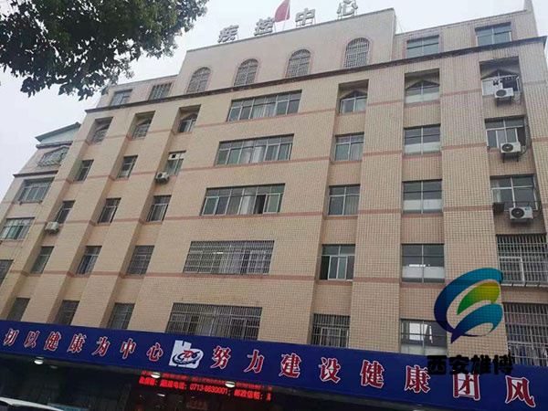 團風(fēng)縣疾控中心